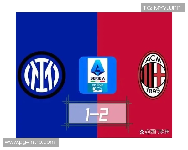 意甲焦点战:AC米兰与国米平局解析战术对决与精彩瞬间